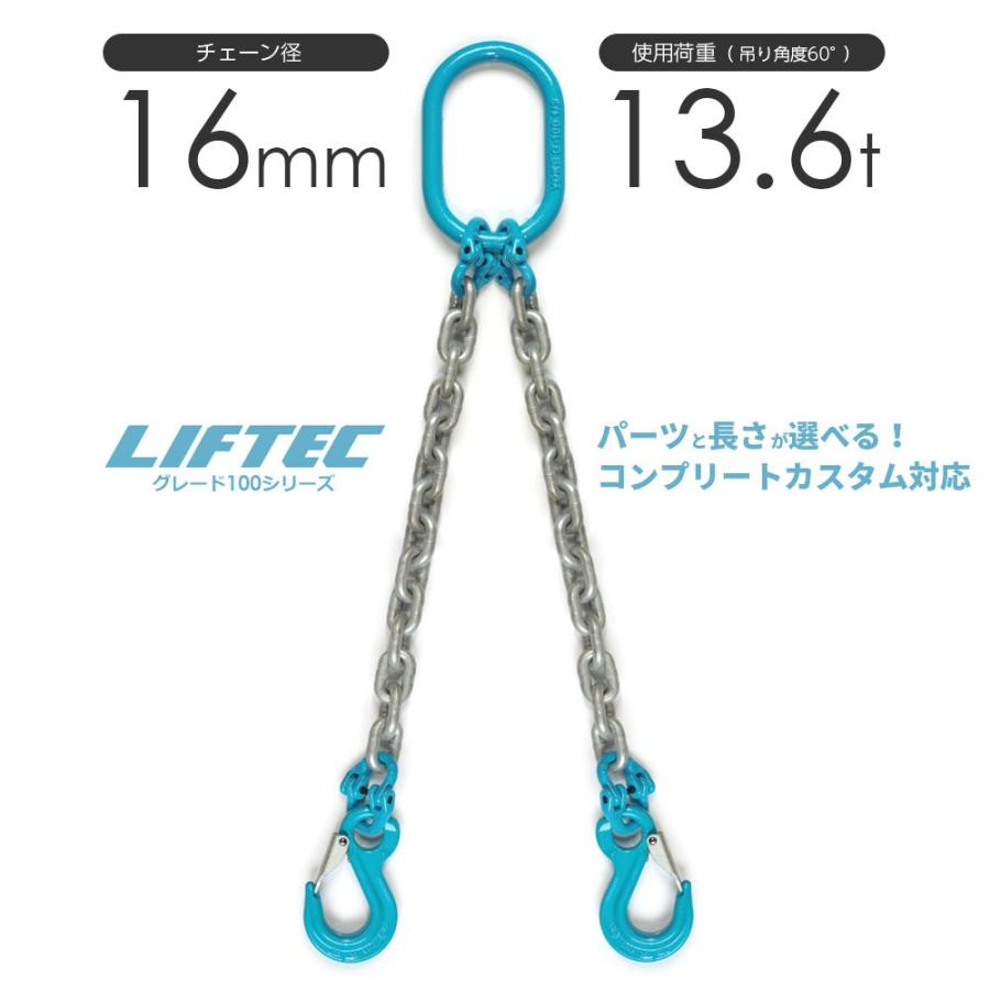2本吊りチェーンスリング 特注WEBカスタム 使用荷重:13.6t φ16mm 2本吊りチェーンスリング 特注WEBカスタム 使用荷重:13.6t φ16mm