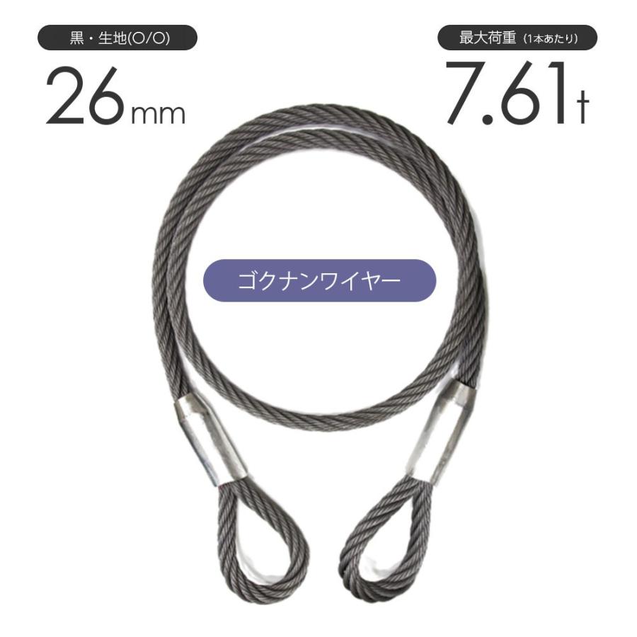 ゴクナンワイヤー 26mm 黒(O/O) 両アイロック加工 加工販売 ゴクナンワイヤー 26mm 黒(O/O) 両アイロック加工 加工販売