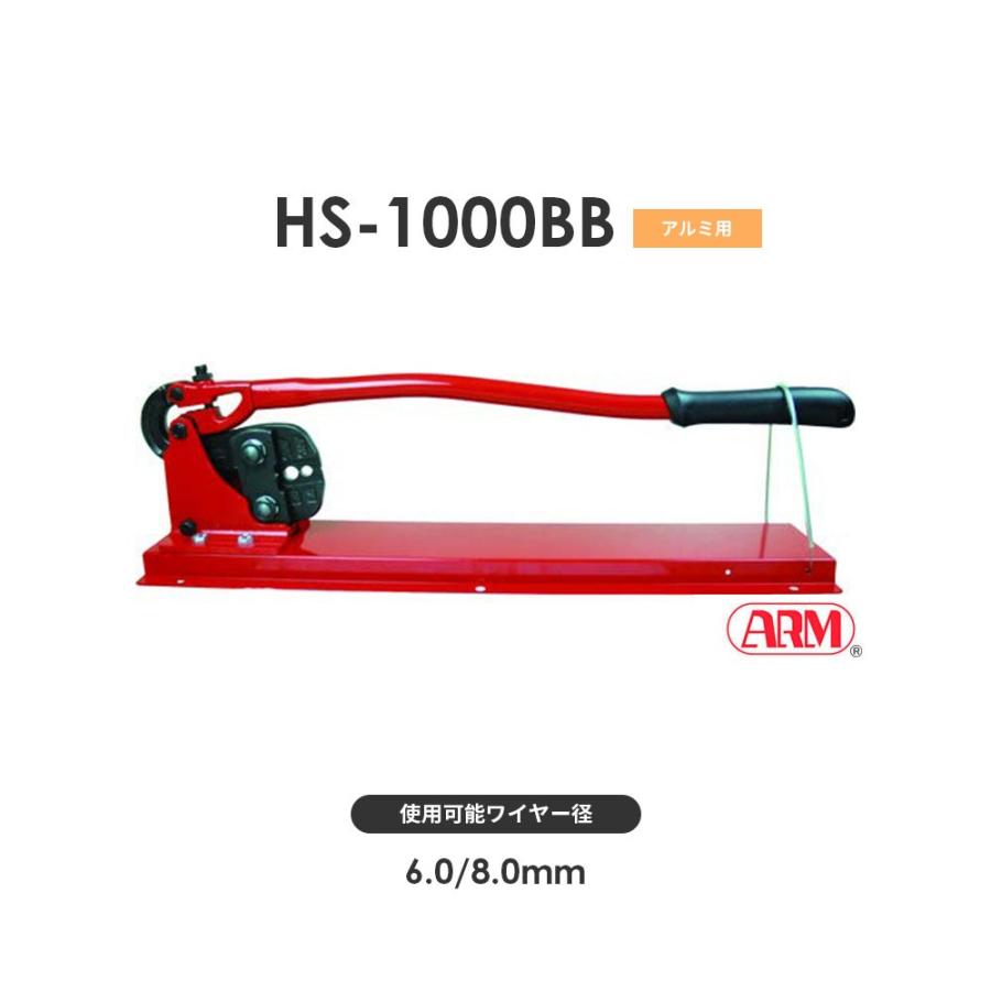 アーム産業 HS-1000BB 圧着工具 アームスエージャー(アーム アーム産業 HS-1000BB 圧着工具 アームスエージャー(アーム