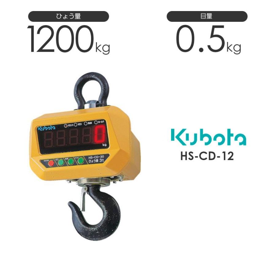 Kubota クボタ HS-CD ひょう量1200kg クレーンスケール フックスケール 