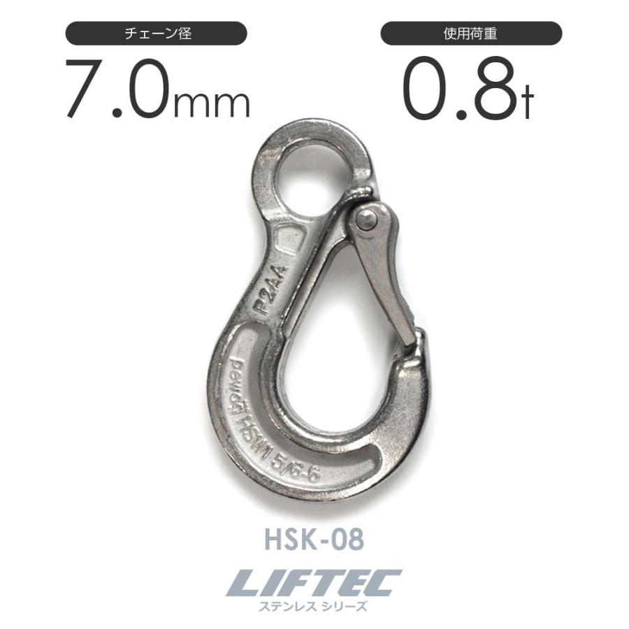 リフテック ステンレス スリングフック HSK-07 使用荷重0.8t チェーン 