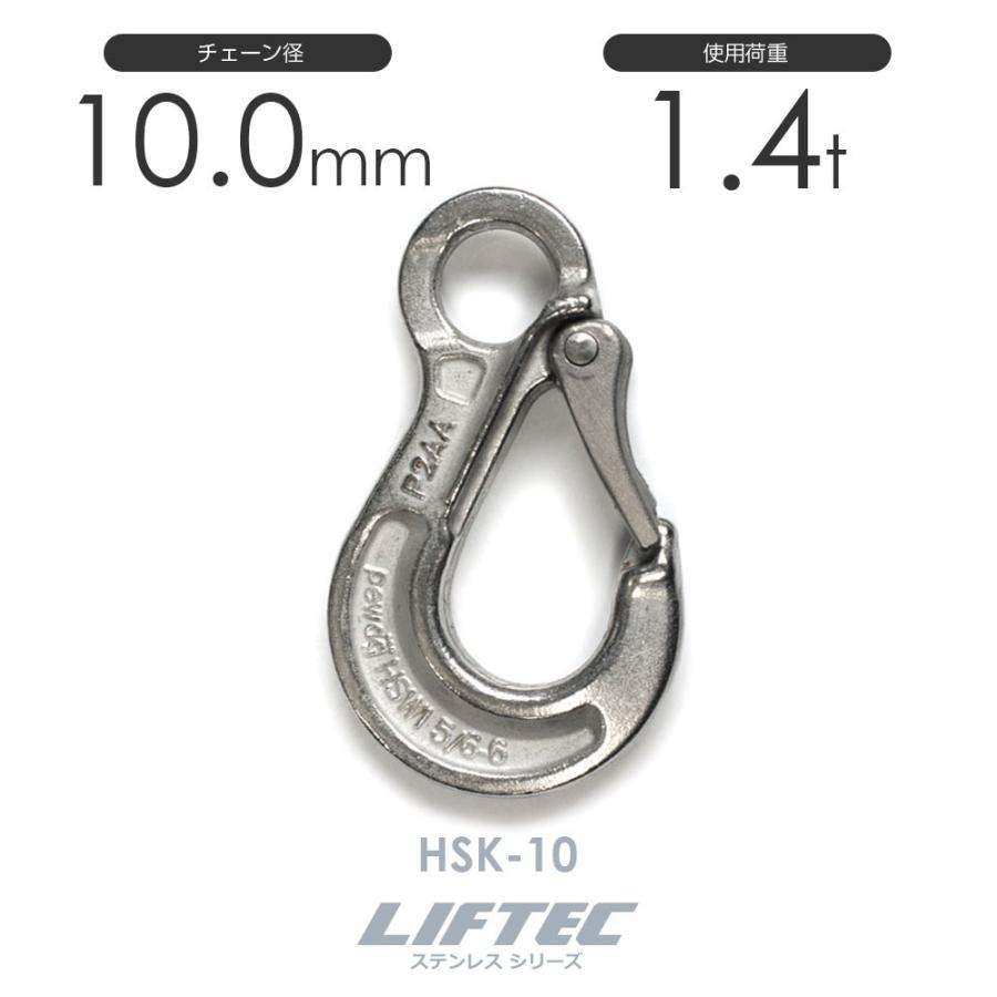 リフテック ステンレス スリングフック HSK-10 使用荷重1.4t リフテック ステンレス スリングフック HSK-10 使用荷重1.4t