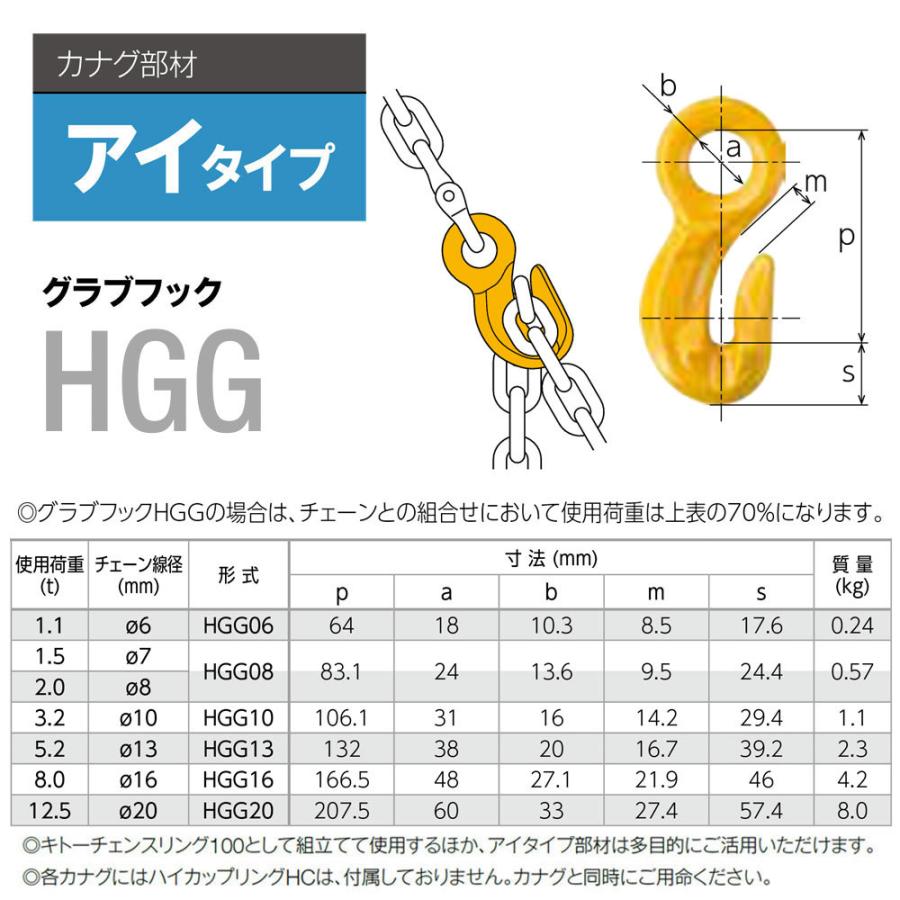 キトー HGG16 ※旧HH2160 グラブフックHH φ16mm 使用荷重8.0t チェーン