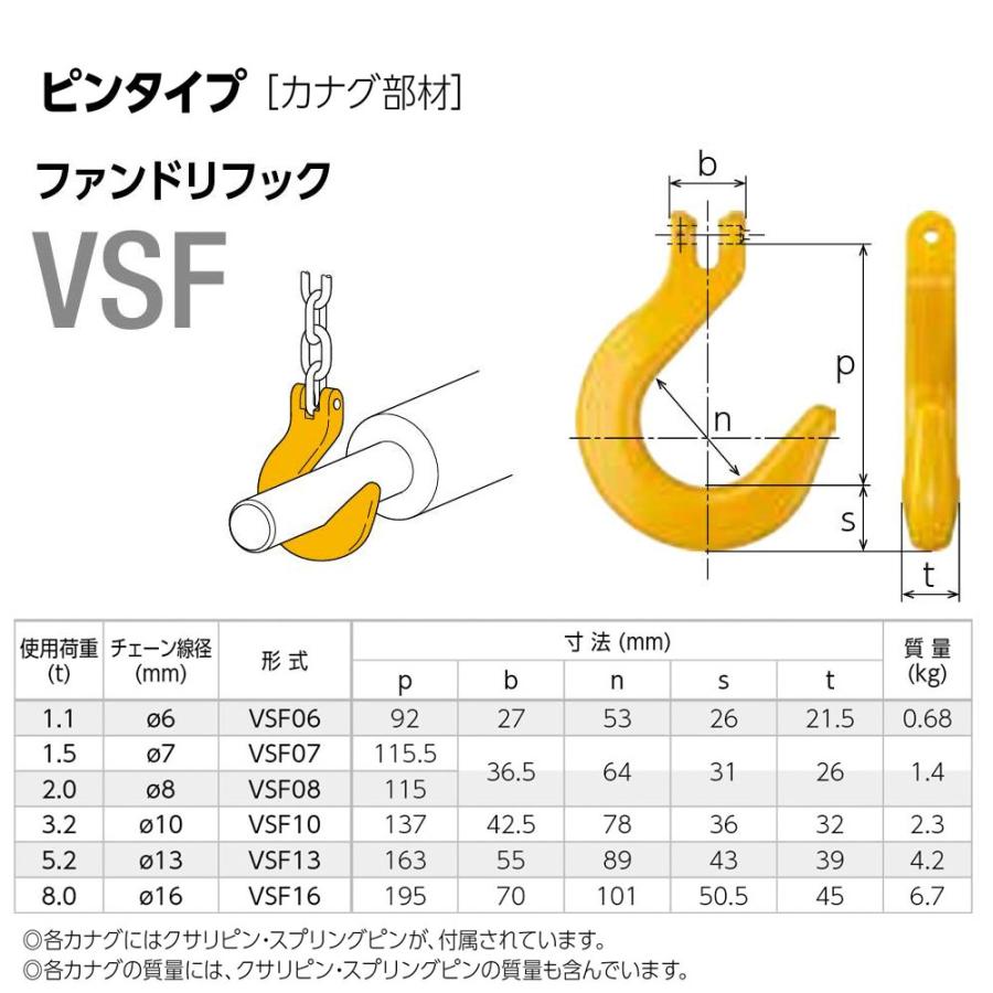キトー VSF06 ※旧VF2060 ファンドリーフックVF φ6mm 使用荷重1.1t 
