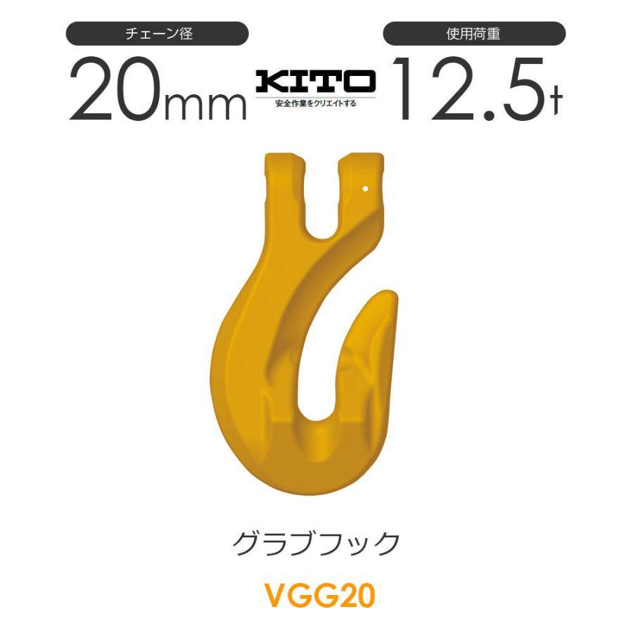 キトー VGG20 ※旧VG2200 グラブフックVG φ20mm 使用荷重12.5t キトー VGG20 ※旧VG2200 グラブフックVG φ20mm 使用荷重12.5t
