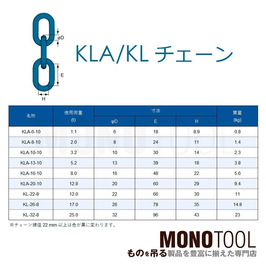 マーテック KLA10 スリングチェーン KLA-10-10 使用荷重3.2t マーテック KLA10 スリングチェーン KLA-10-10 使用荷重3.2t