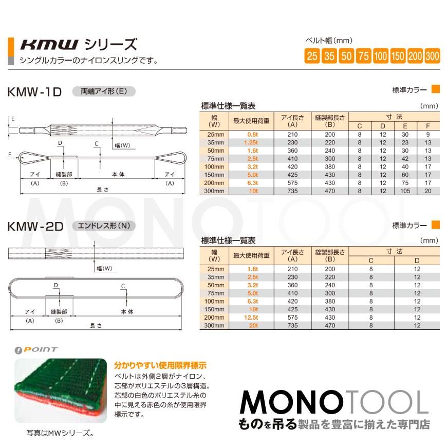 国産ナイロンスリング KMWシリーズ（1色） 両端アイ形（E型）幅100mm×9.5m 使用荷重:3.2t 丸善織物 - 0