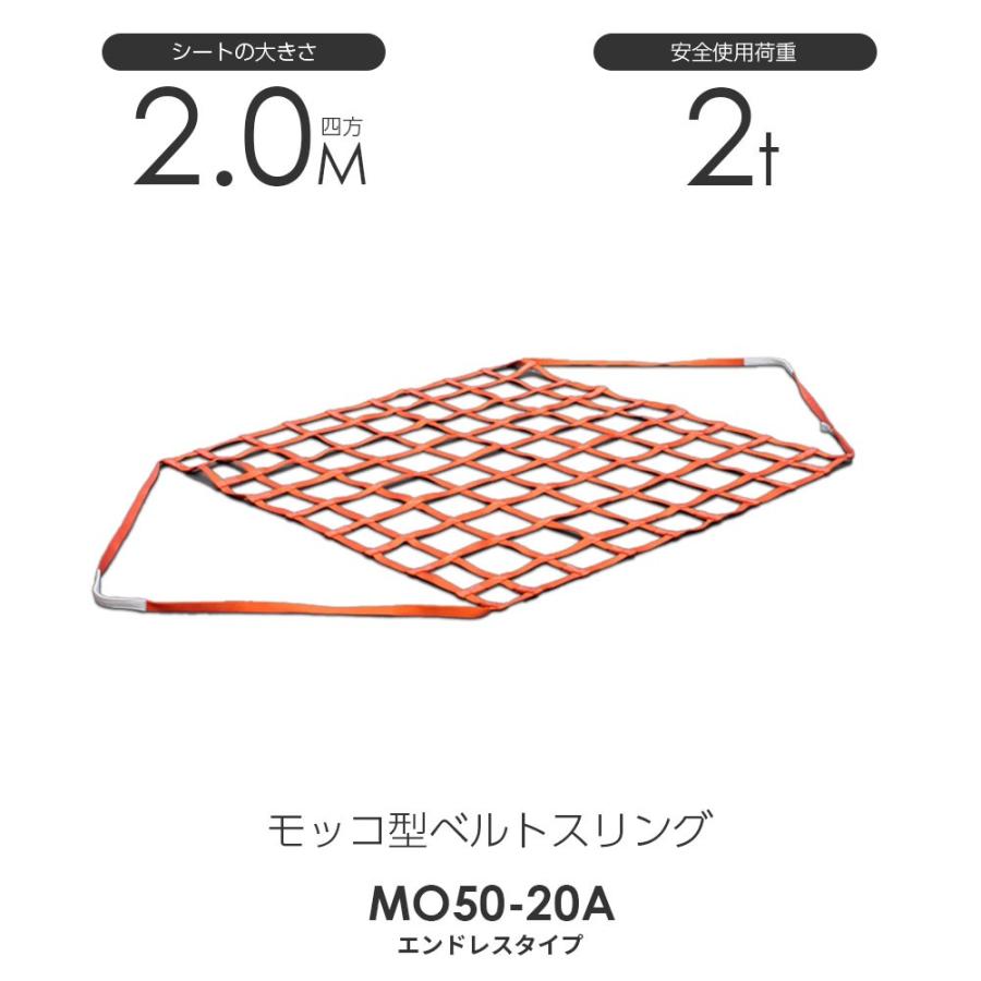 モッコ型ベルトスリング(エンドレスタイプ)200cm×200cm 使用 モッコ型ベルトスリング(エンドレスタイプ)200cm×200cm 使用