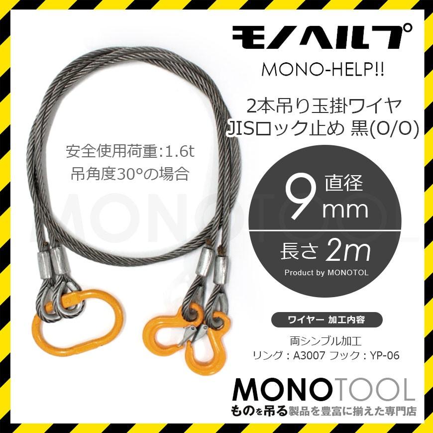 新品未使用品 玉掛けワイヤー9m/m 5.5M 24本セット オーレック耕運機