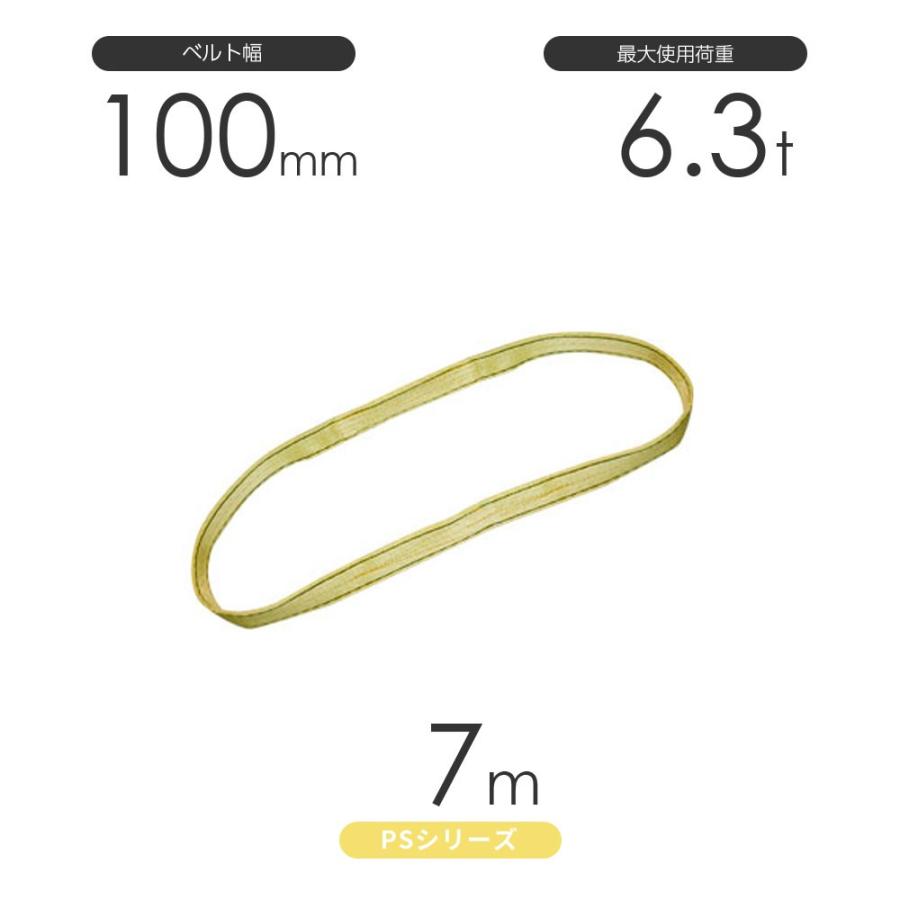 国産ポリエステルスリング PSシリーズ エンドレス形（N型）幅100mm×7m 使用荷重:6.3t 丸善織物