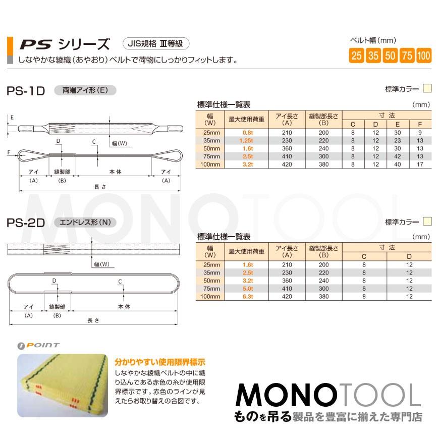 国産ポリエステルスリング PSシリーズ エンドレス形（N型）幅50mm×3.5m