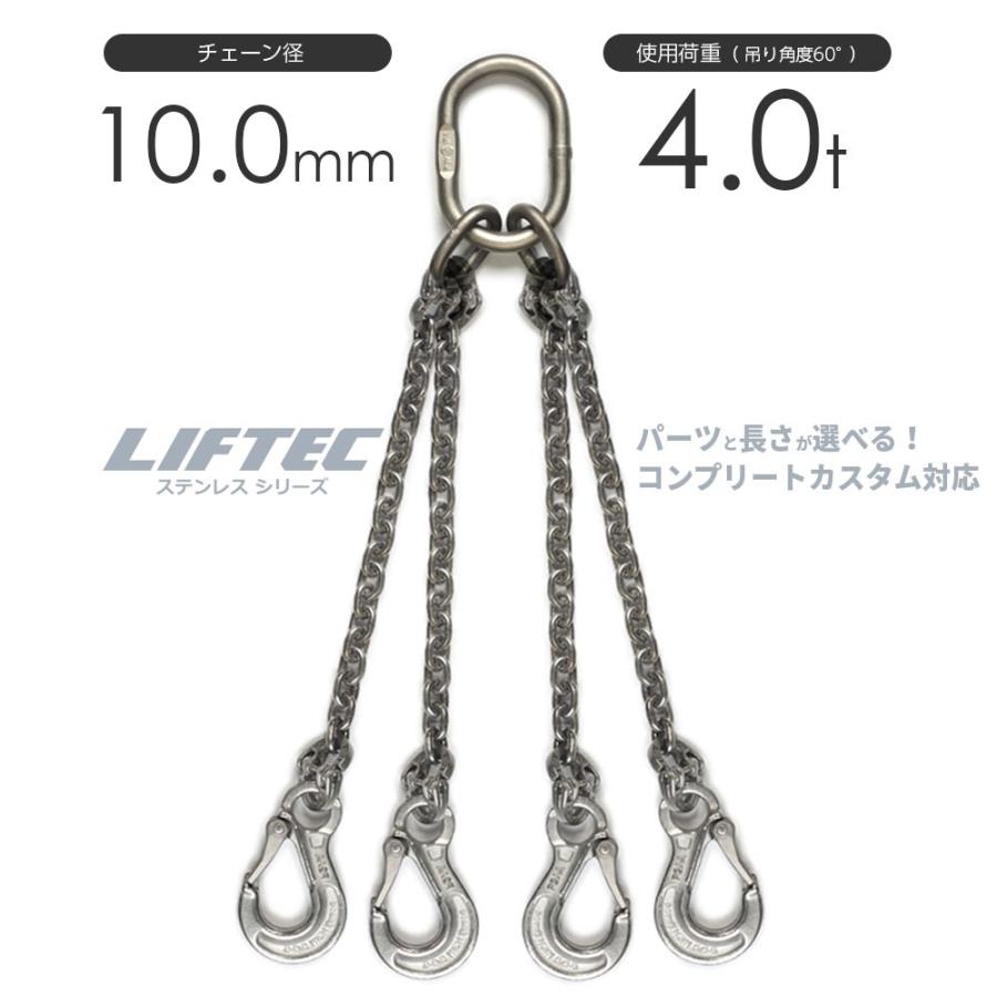 ステンレスチェーンスリング 4本吊り 10mm チェーンスリングを ステンレスチェーンスリング 4本吊り 10mm チェーンスリングを