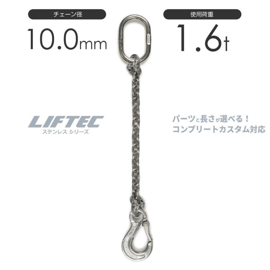 ステンレスチェーンスリング 1本吊り 10mm 使用荷重:1.6t ステンレスチェーンスリング 1本吊り 10mm 使用荷重:1.6t