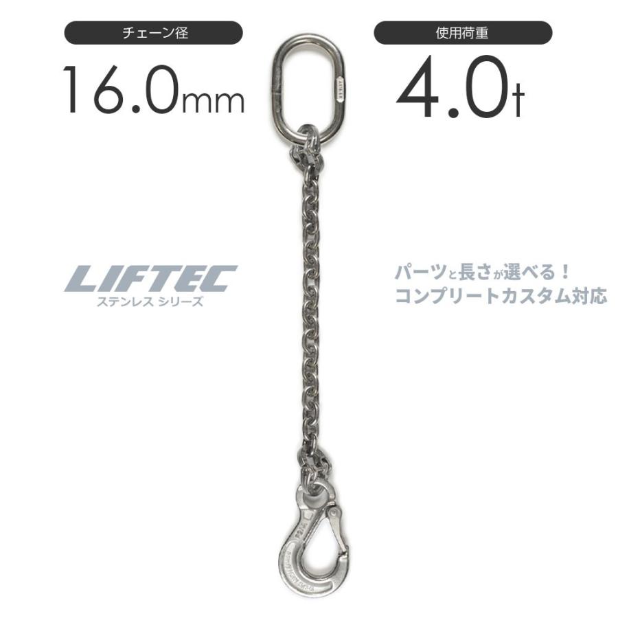 ステンレスチェーンスリング 1本吊り 16mm 使用荷重:4t ステンレスチェーンスリング 1本吊り 16mm 使用荷重:4t