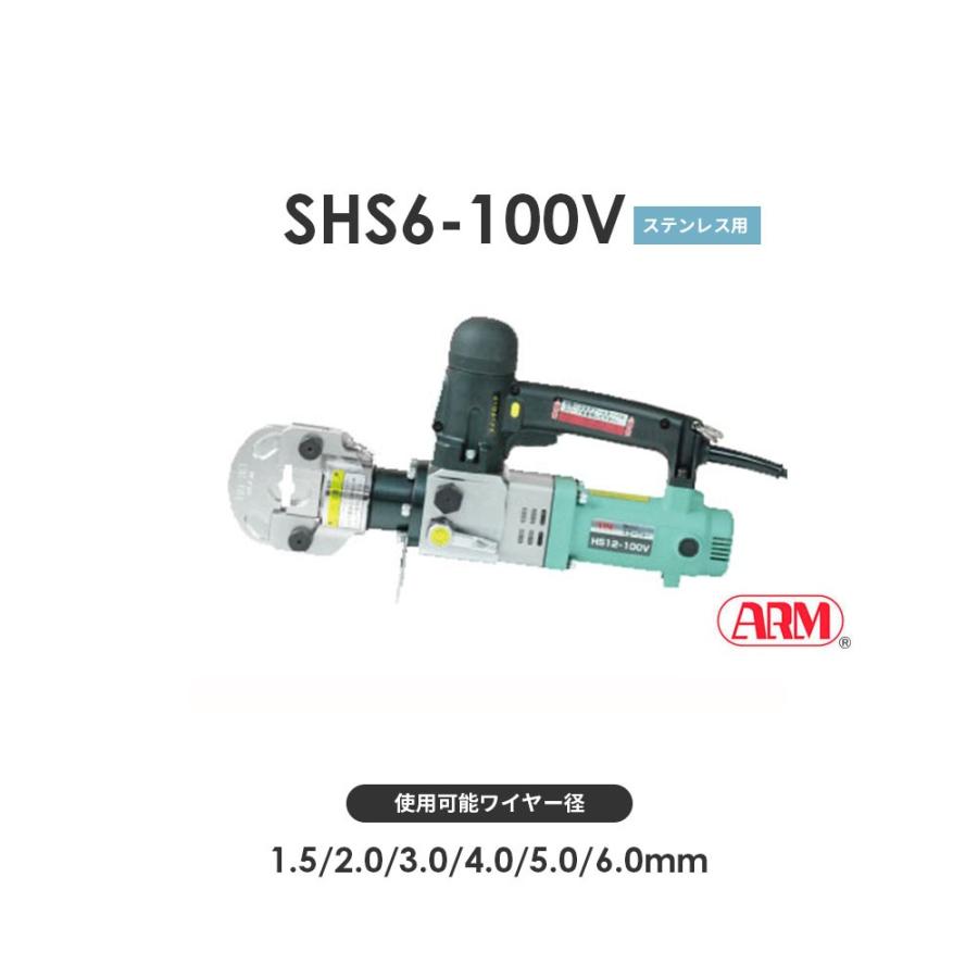 アーム産業 SHS6-100V 圧着工具 アームスエージャー 電動油圧式 アーム産業 SHS6-100V 圧着工具 アームスエージャー 電動油圧式