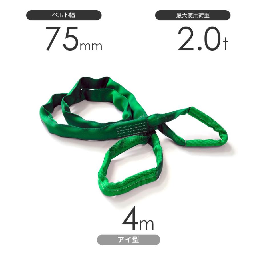 国産ソフトスリング トップスリング 両端アイ形（TE型）使用荷重:2.0t×4m 緑色｜monotool