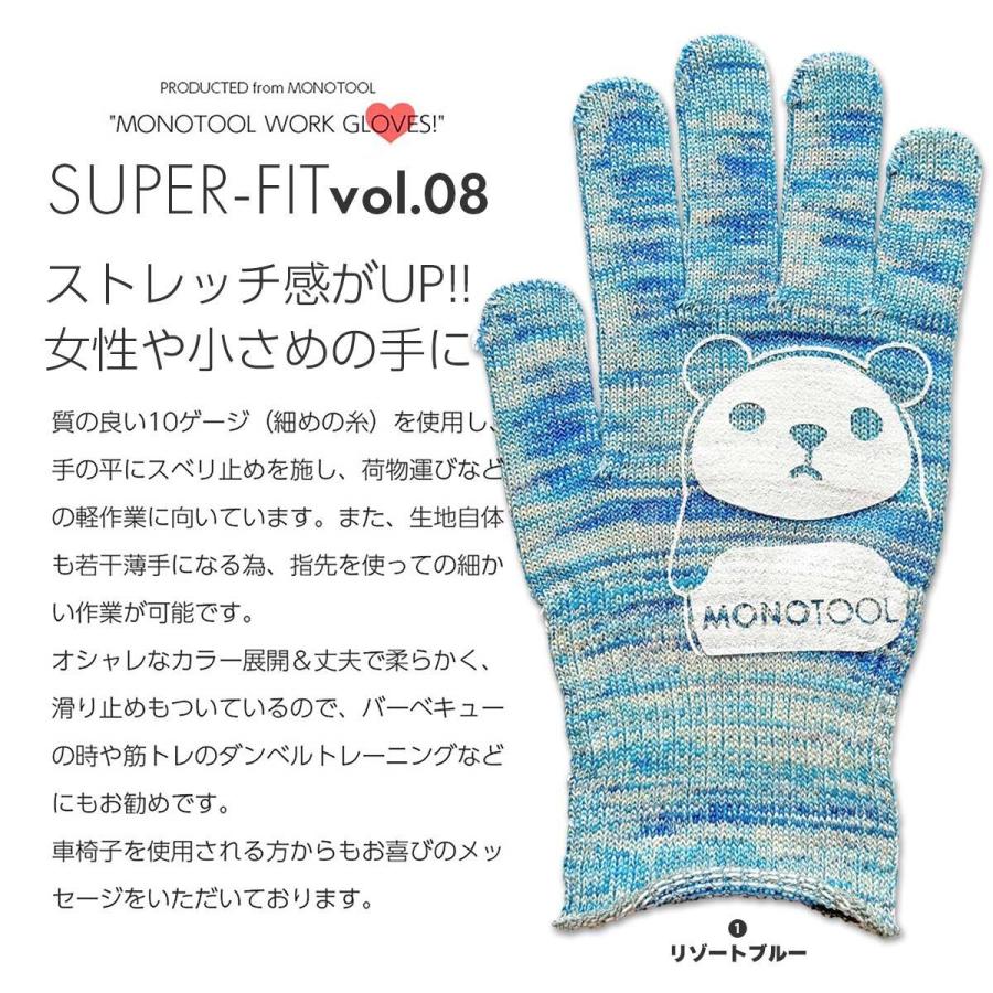 カラーモノツール手袋（スーパーフィット）4個セット 高級糸（10