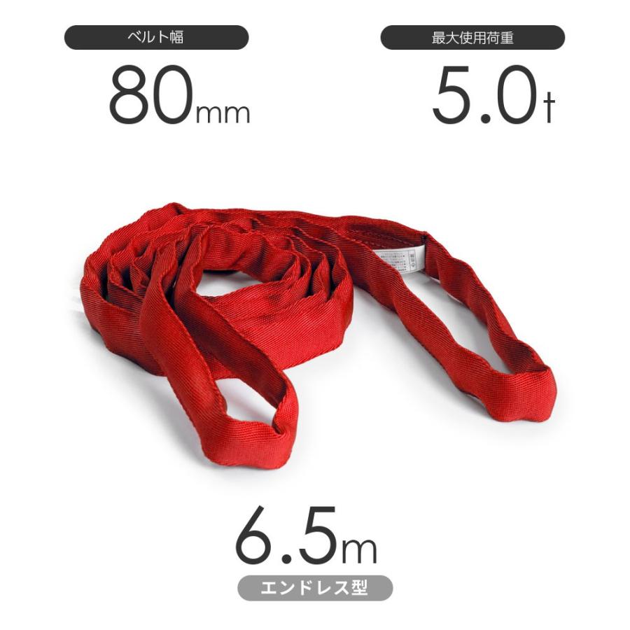 国産ソフトスリング トップスリング エンドレス形（TN型）使用荷重:5.0t×6.5m 赤色｜monotool