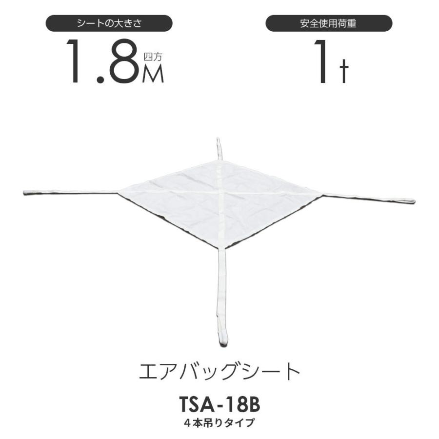 エアバックシートモッコ(4本吊りタイプ)180cm×180cm 使用荷重 エアバックシートモッコ(4本吊りタイプ)180cm×180cm 使用荷重