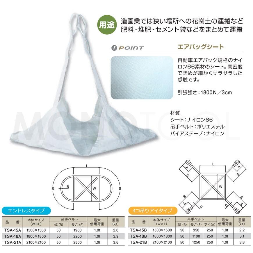 エアバックシートモッコ(4本吊りタイプ)180cm×180cm 使用荷重 エアバックシートモッコ(4本吊りタイプ)180cm×180cm 使用荷重