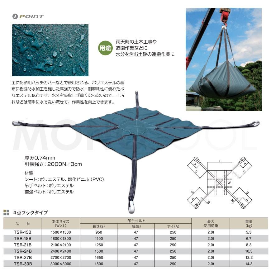 防水型トラッシュシート（モッコ）150cm×150cm 使用荷重2.0t 防水