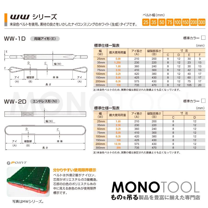 国産ナイロンスリング WWシリーズ（未染色） 両端アイ形（E型）幅100mm