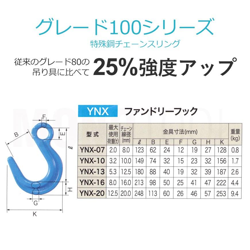 リフテック G100 ファンドリーフック YNX-16 使用荷重8.0t φ16 リフテック G100 ファンドリーフック YNX-16 使用荷重8.0t φ16