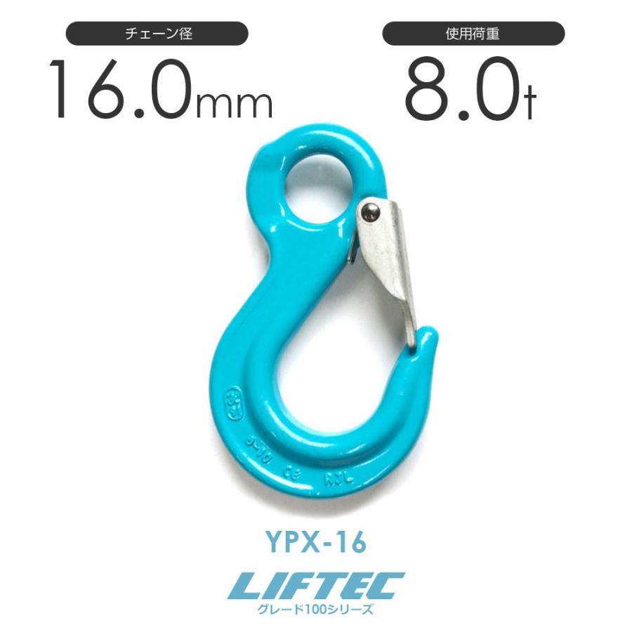 リフテック G100 スリングフック YPX-16 使用荷重8.0t φ16.0mm リフテック G100 スリングフック YPX-16 使用荷重8.0t φ16.0mm