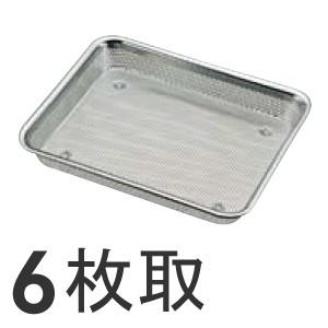 三宝産業 18-8ステンレス パンチ浅角バット 6枚取