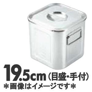 SA モリブデン深型角キッチンポット 目盛付 手付 19.5cm