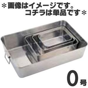 三宝産業 18-8ステンレス 深型組バット 0号 : モノタス業務用厨房用品