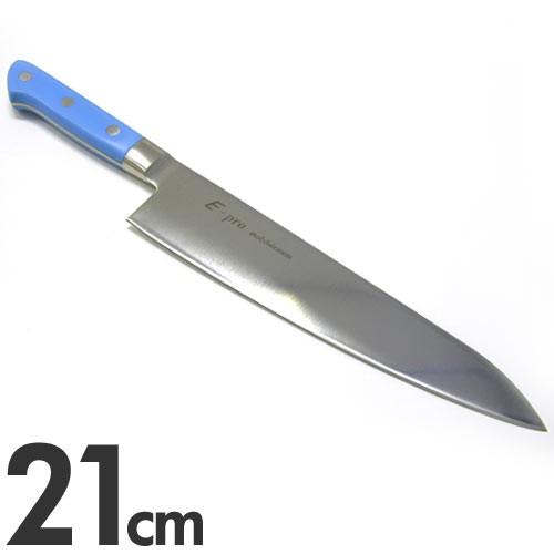 EBM E-PRO モリブデン 牛刀包丁 21cm ブルー : モノタス業務用厨房用品