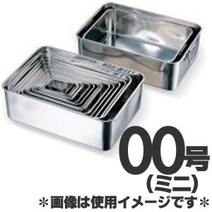 赤川器物製作所 18-8ステンレス深型組バット 00号（ミニ） : モノタス