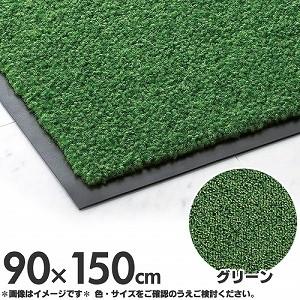 山崎産業　業務用　エントランス　マット　ロンステップマット　＃15　90×150cm　F-1-15　R8-G　グリーン