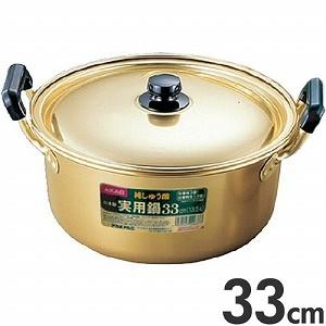 アカオ　しゅう酸アルマイト　実用鍋（両手鍋）　33cm　13.1L