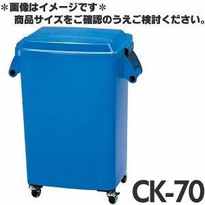 アロン 御厨子所ペール キャスター付 CK-70 青碧 ゴミ箱、ダストボックス-インテリア雑貨-家具、インテリア