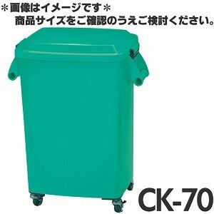 アロン 御厨子所ペール キャスター付 CK-70 緑であること 家具、インテリア-インテリア雑貨-ゴミ箱、ダストボックス