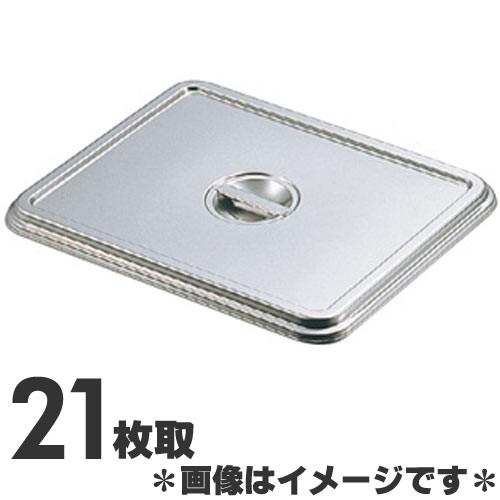 クローバー 角バット蓋 21枚取 : モノタス業務用厨房用品専門店 - 通販 