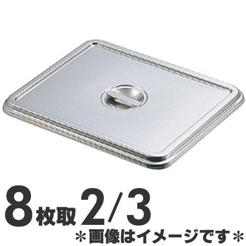 クローバー 角バット蓋 8枚取2／3 : モノタス業務用厨房用品専門店