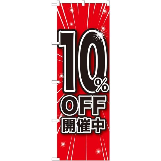 のぼり旗17枚セット のぼり屋工房 のぼり旗 GNB-1668 10%OFF開催中(ポールなど付属なし