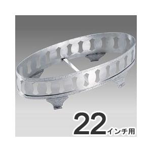 和田助製作所　業務用　バンケットウェア　スタンド　モンテリー　魚飾台　22インチ用　1104-3220