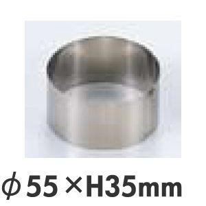SA 18-0 セルクルリング 丸型 径55×高さ35mm : モノタス・キッチン雑貨