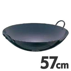 SA 鉄 打出 中華鍋 57cm
