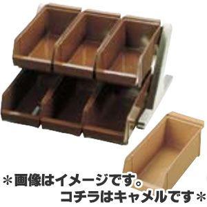 SA　18-8　デラックス　オーガナイザー　2段3列（6個入）　キャメル　