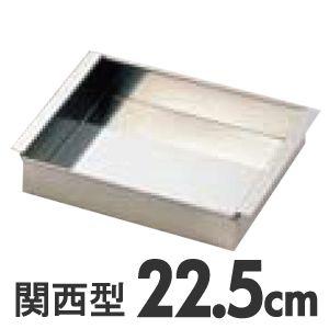 SA 18-8 玉子豆腐器 関西型 22.5cm : モノタス・キッチン雑貨専門店