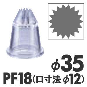 MATFER マトファー ポリカーボネイト口金 花 PF18／166088 径35