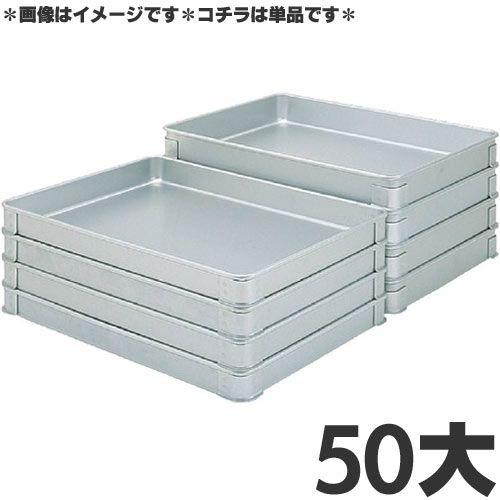 アカオ(AKAO) アルミシステムバットL型大50 9個と蓋2枚セット kunikichisyouten_0104-127018