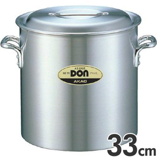 【新品】AKAO(アカオ) DONアルミ 寸胴鍋 33cm アカオアルミ 硬質アルミ 両手鍋 DON 寸胴鍋 33cm 28L