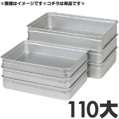 アカオアルミ アルミ番重 中 110 アルミ 番重 110の通販 アカオアルミ