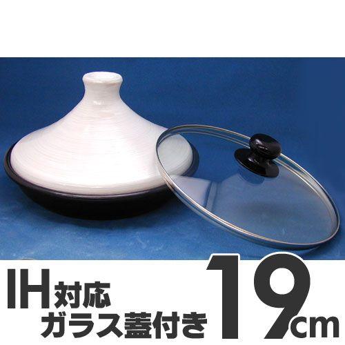 イシガキ産業 IH対応タジン鍋（スチームポット・蒸し器） ガラス蓋付